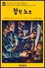 영어고전574 조지프 콘래드의 창작 노트(English Classics574 Notes on My Books by Joseph Conrad)