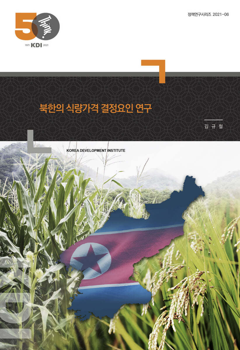북한의 식량가격 결정요인 연구