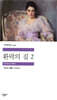환락의 집 2