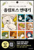 올림포스 연대기