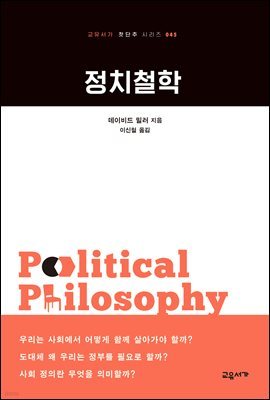 정치철학