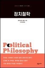 정치철학