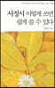 서정시 이렇게 쓰면 쉽게 쓸 수 있다