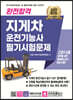 2022 완전합격 지게차운전기능사 필기시험문제
