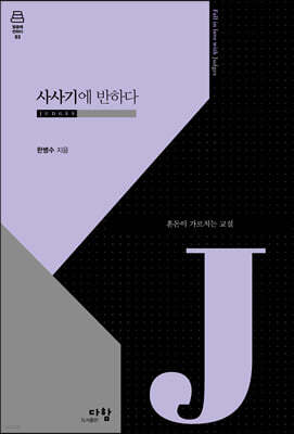사사기에 반하다