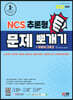 2022 NCS 추론형 문제 뽀개기+무료NCS특강