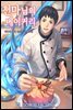 천마님의 베이커리 295화