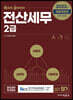 2022 독공 전산세무 2급