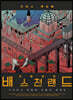 전광세계 배스천랜드
