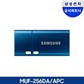 공식인증 삼성 Type-C USB메모리 256GB MUF-256DA/APC C타입 3.1