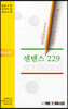 센텐스(sentence)229