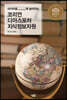 코리언 디아스포라 지식정보자원