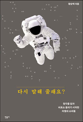 다시 말해 줄래요?