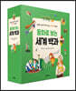 동화로 보는 세계 백과