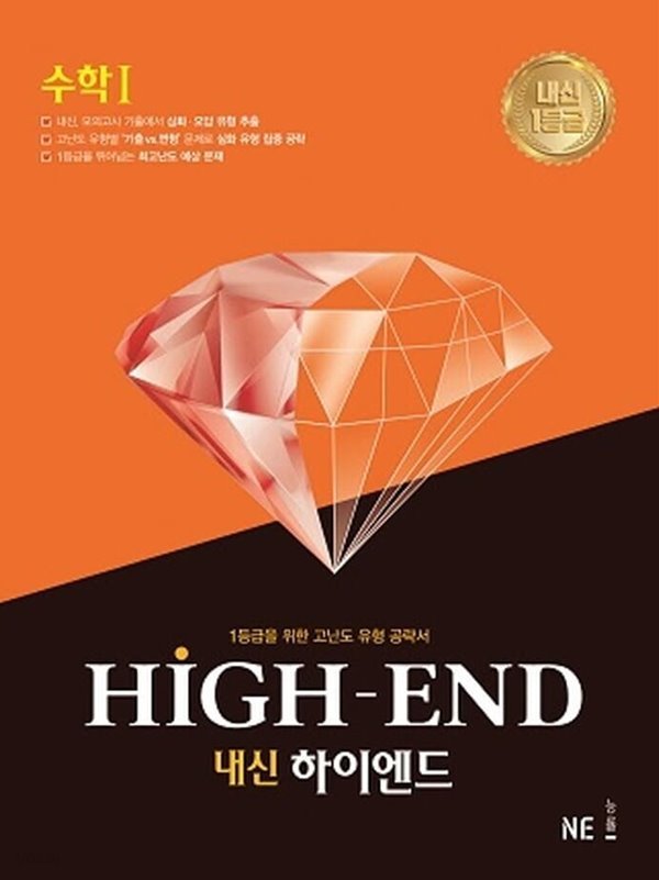 내신 HIGH-END 고등 수학 2 : 선생님용