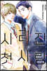사라진 첫사랑 6