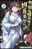 아마노 메구미는 빈틈투성이! 27