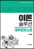 이론솔루션 재무회계 노트