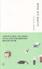 열심히 하지 않습니다