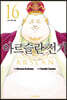 아르슬란 전기 16