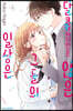 달콤하지만은 않은 그들의 일상은 5