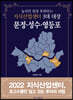 2022 지식산업센터, 초 고수들만 알고 있는 투자의 비법- 놓치면 평생 후회하는 지식산업센터 3대 대장