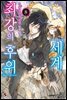 세계 최강의 후위 08권
