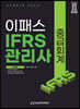 2022 이패스 IFRS관리사 중급회계