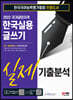 2022 한국실용글쓰기 실제기출분석