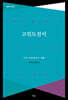 고린도전서