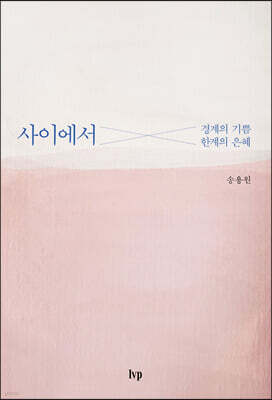 사이에서