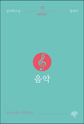 음악