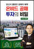 온비드 공매 투자의 비밀