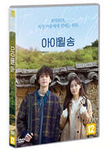 아이윌 송 (1Disc)