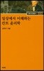 일상에서 이해하는 칸트 윤리학