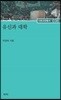 유신과 대학