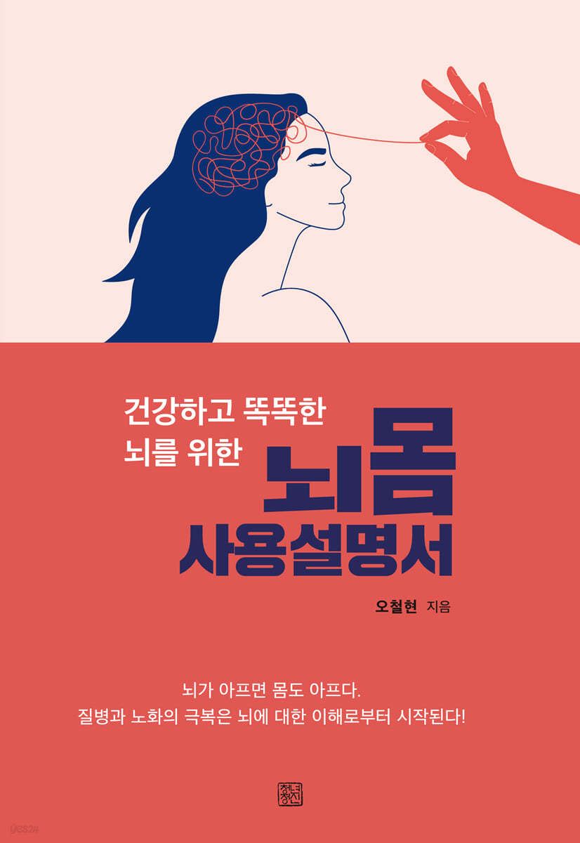 뇌몸 사용설명서