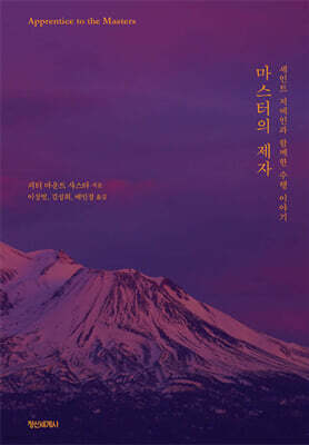 마스터의 제자