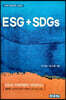 ESG + SDGs