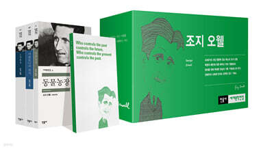 조지 오웰 대표작 세트