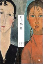엄마와 딸