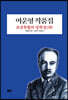 여운형 작품집