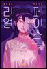 리얼 페이스