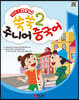 12과로 된 NEW 쑥쑥 주니어 중국어 2 메인북