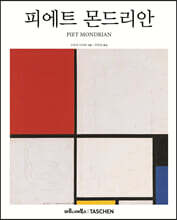 피에트 몬드리안