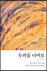 두려움 너머로
