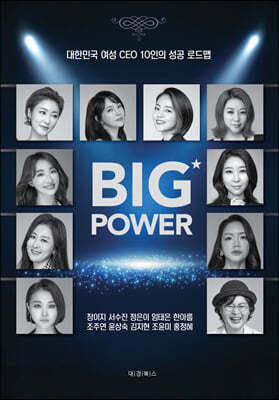 빅 파워 (Big Power)