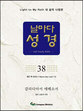 날마다성경 38
