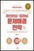 Must Have 머신러닝·딥러닝 문제해결 전략