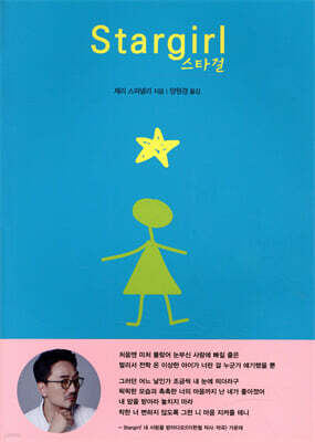 Stargirl 스타걸